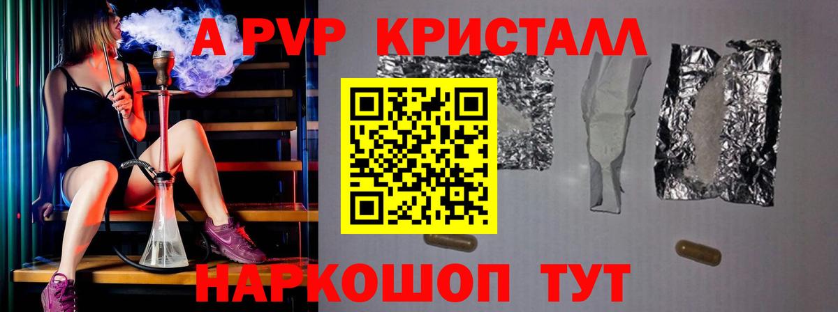 Alpha PVP Crystall Янаул