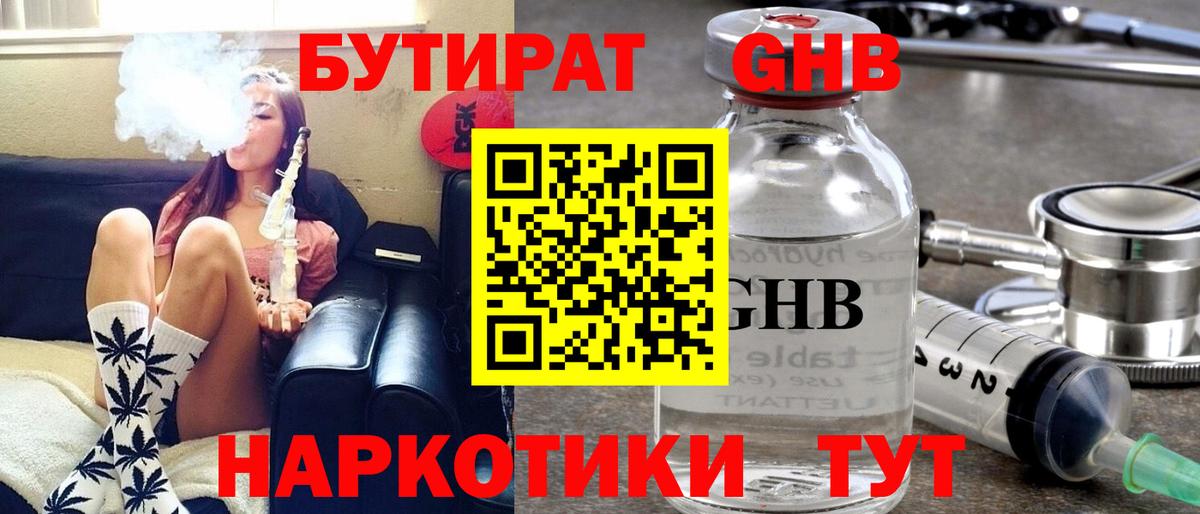 БУТИРАТ буратино Янаул