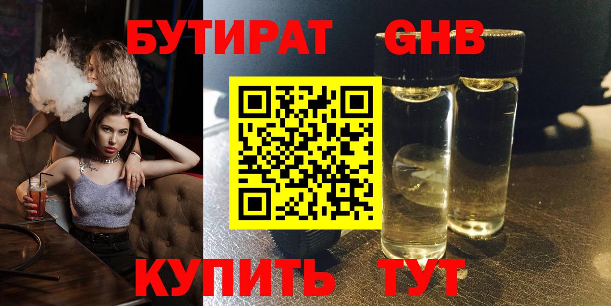 Янаул  Бутират Butirat  Вход с VPN 