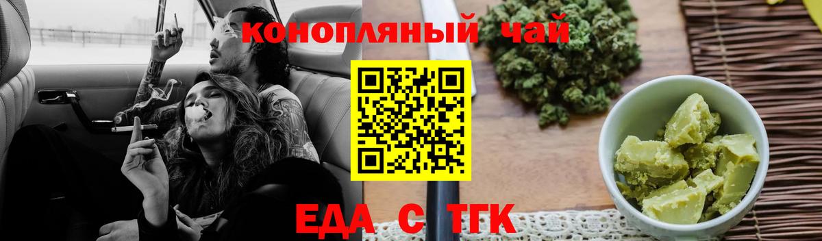 Еда ТГК марихуана  Вход с VPN  Янаул 