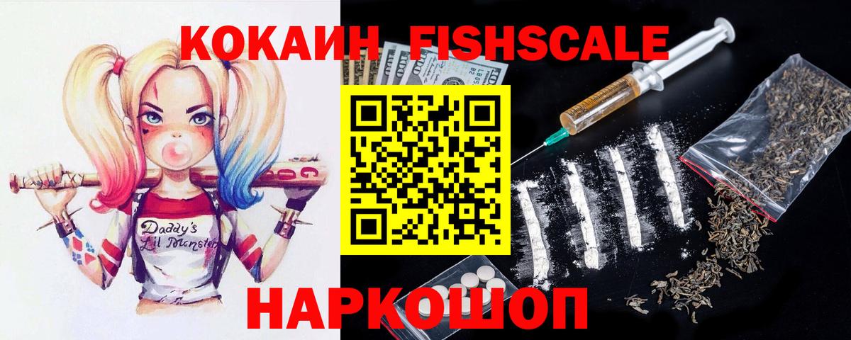 COCAIN  КОКАИН 98%  КОКАИН Fish Scale  Вход с VPN  Янаул 