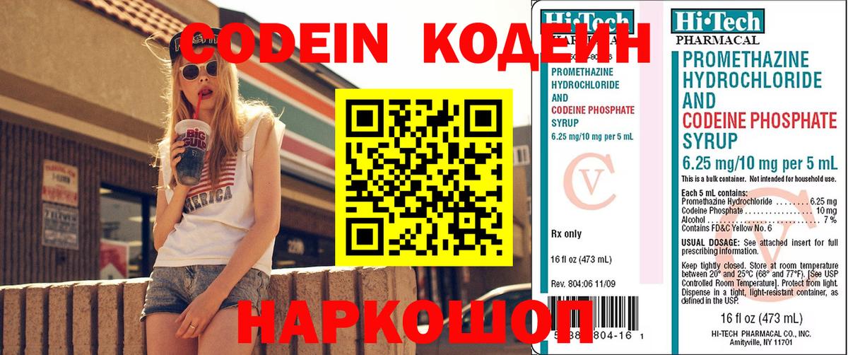 Codein Purple Drank  Вход с VPN  Янаул  Кодеин напиток Lean (лин) 