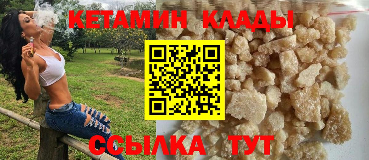 КЕТАМИН VHQ  Вход с VPN  Янаул 