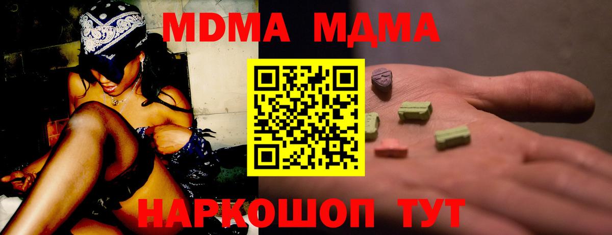 Янаул  МДМА кристаллы  Вход с VPN  MDMA молли 