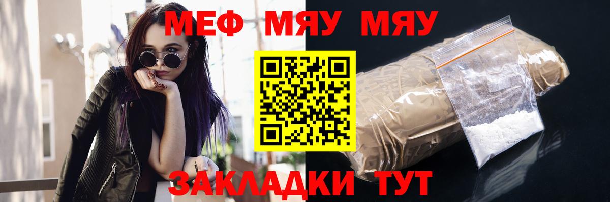МЕФ мука  Вход с VPN  Мефедрон VHQ  Мефедрон  Мефедрон  Янаул 