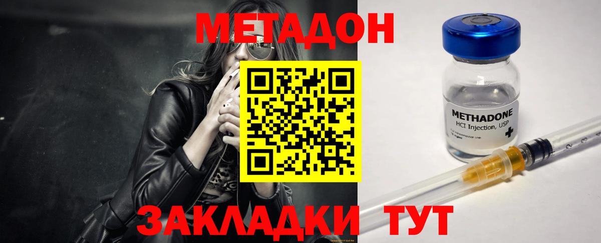 МЕТАДОН кристалл Янаул